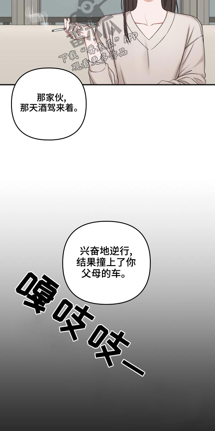 友好协商协议漫画,第117章：还活着4图