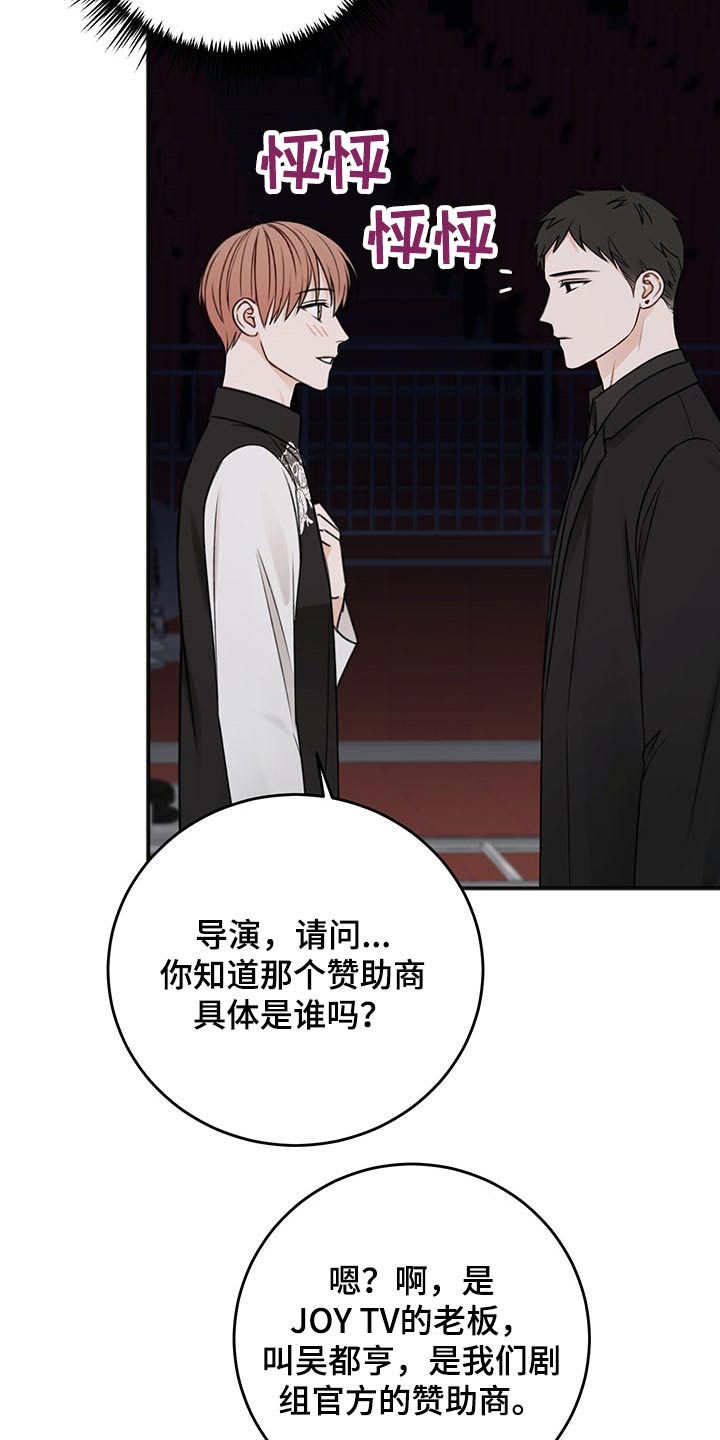 友好契约漫画,第77章：赞助商1图