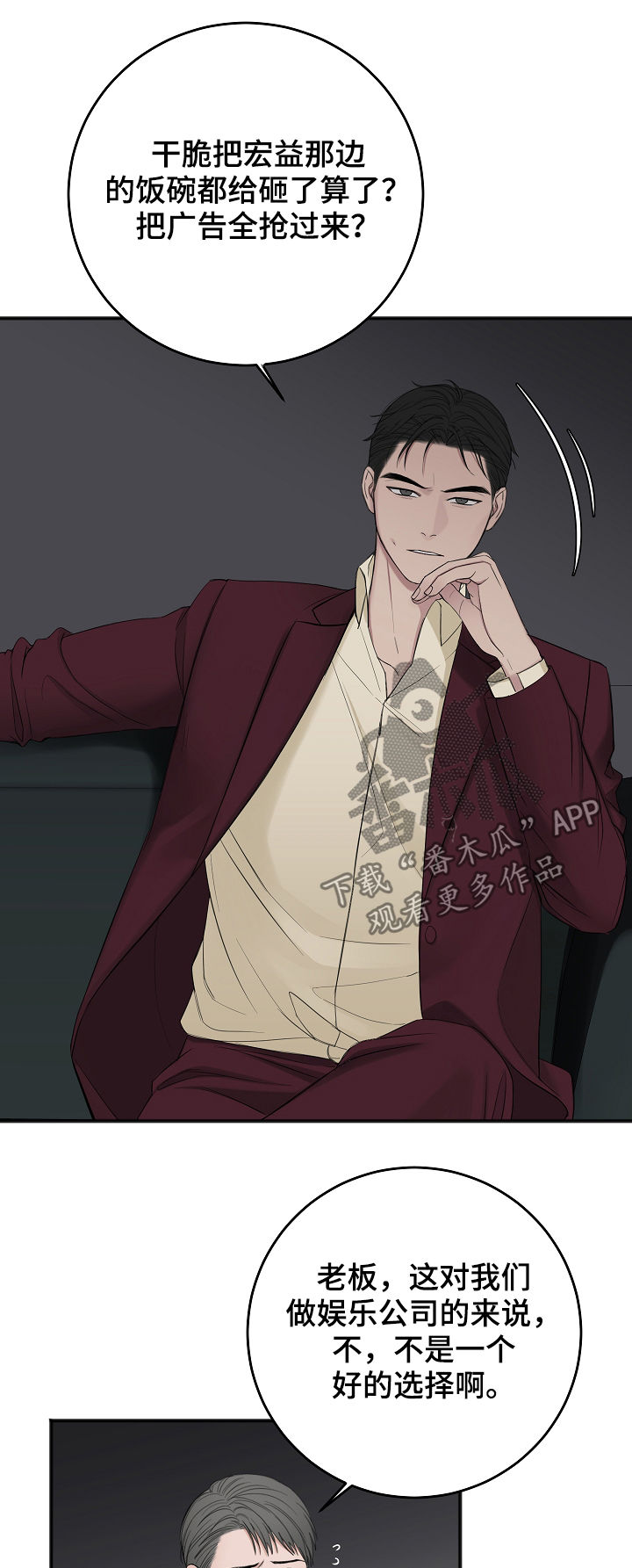 友好契约漫画,第39章：搞垮他5图