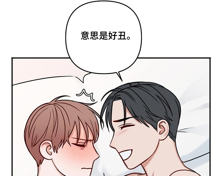 友好契约漫画,第107章：怎么办4图
