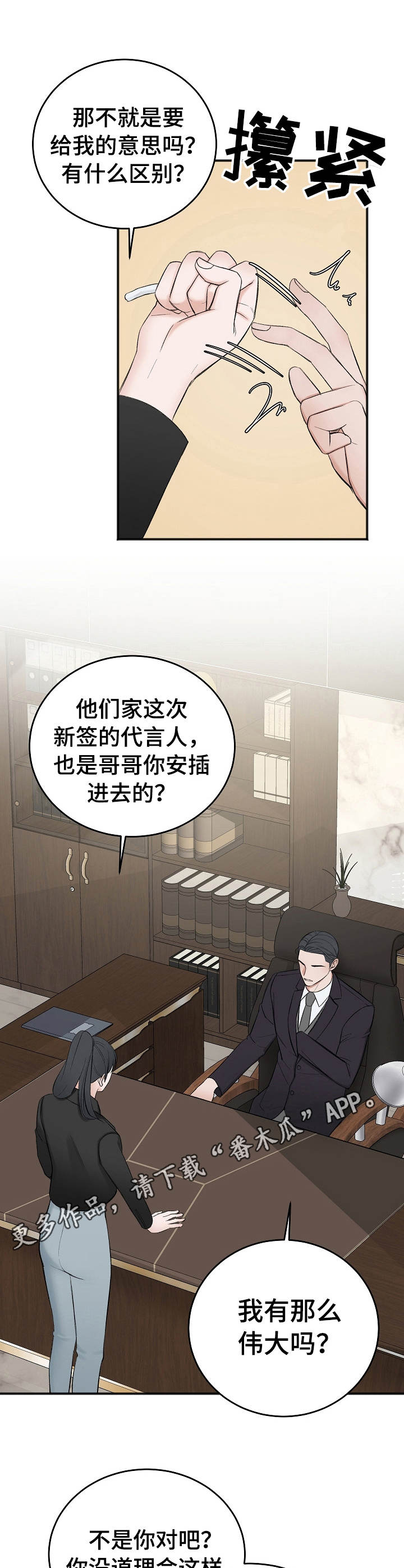 友好协商协议漫画,第31章：候选之一1图