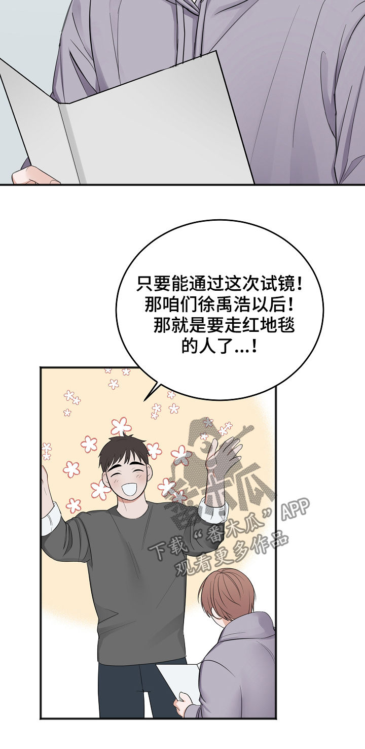 友好契约漫画,第40章：试镜邀请3图