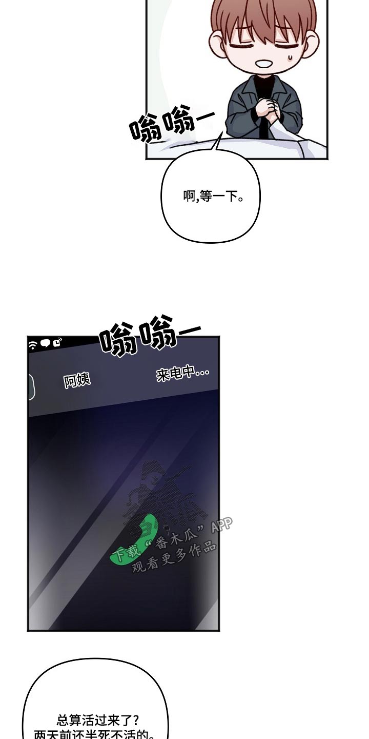 友好恋爱合约漫画,第128章：消息2图