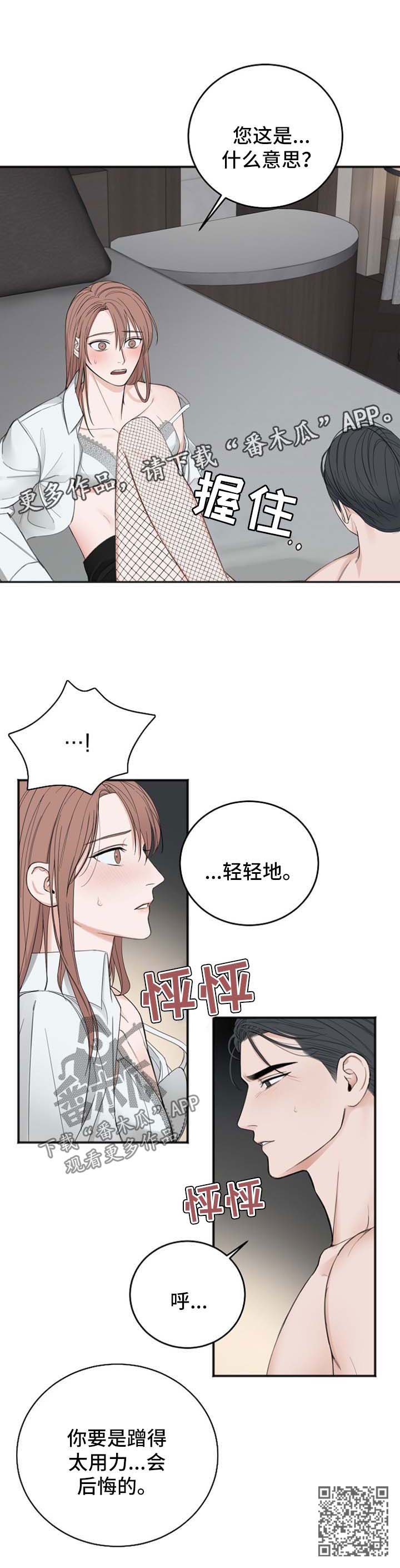 友好契约漫画,第35章：性感的孩子1图