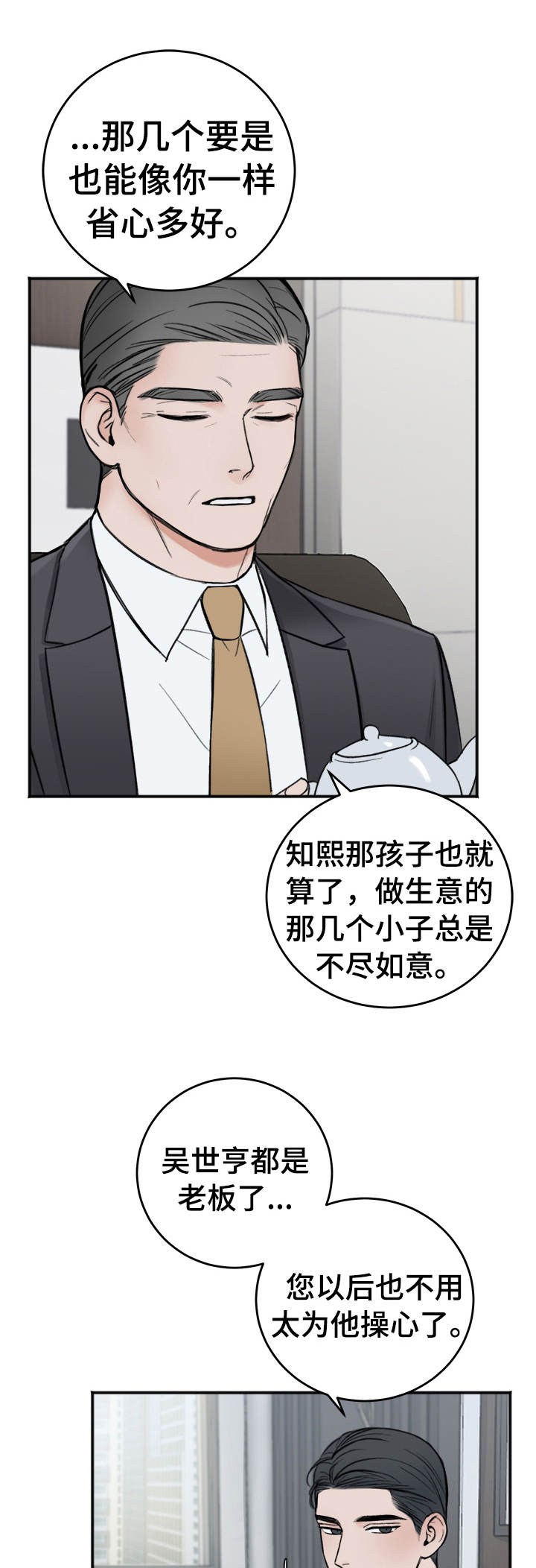 友好契约漫画,第13章：吴会长1图