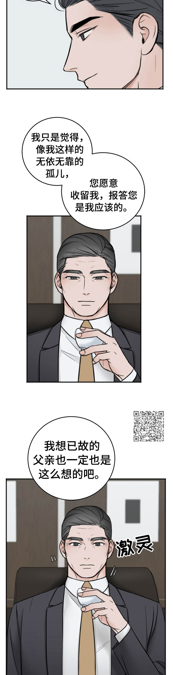 友好契约漫画,第13章：吴会长2图