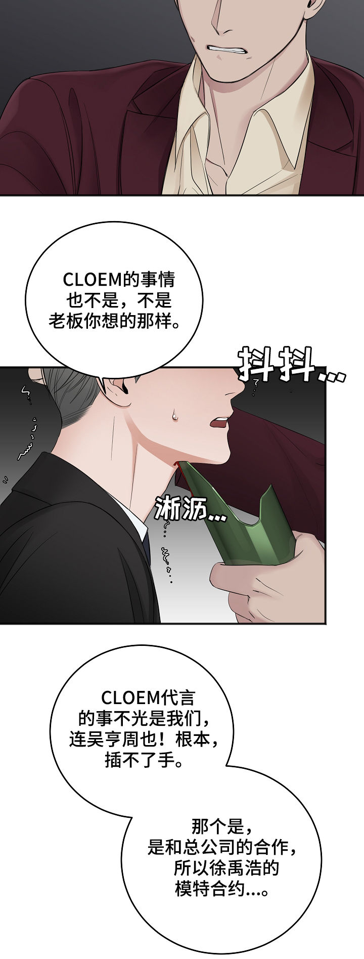 友好契约漫画,第39章：搞垮他5图