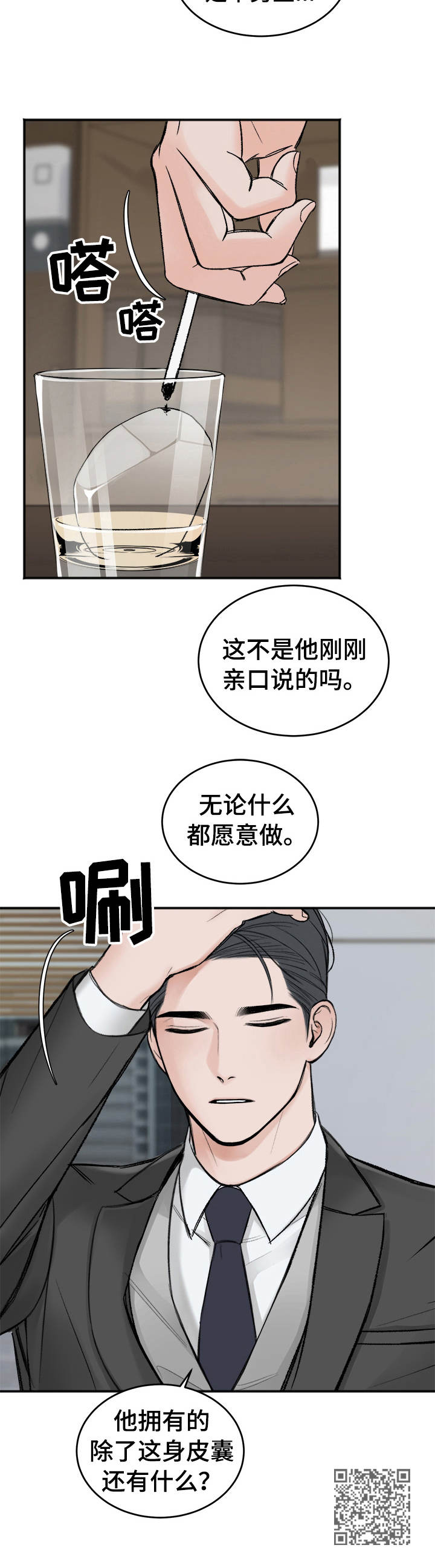 友好合同有效吗漫画,第5章：请求2图