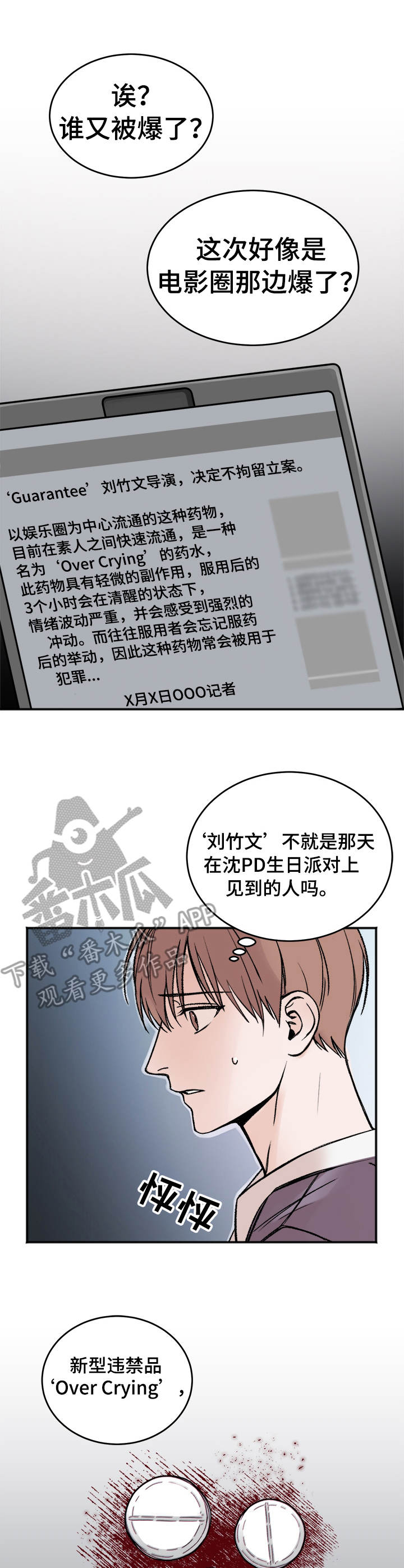 友情契约下载漫画,第4章：丑闻3图