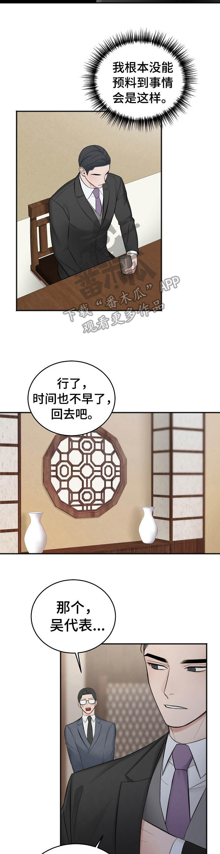友情契约下载漫画,第23章：调查5图