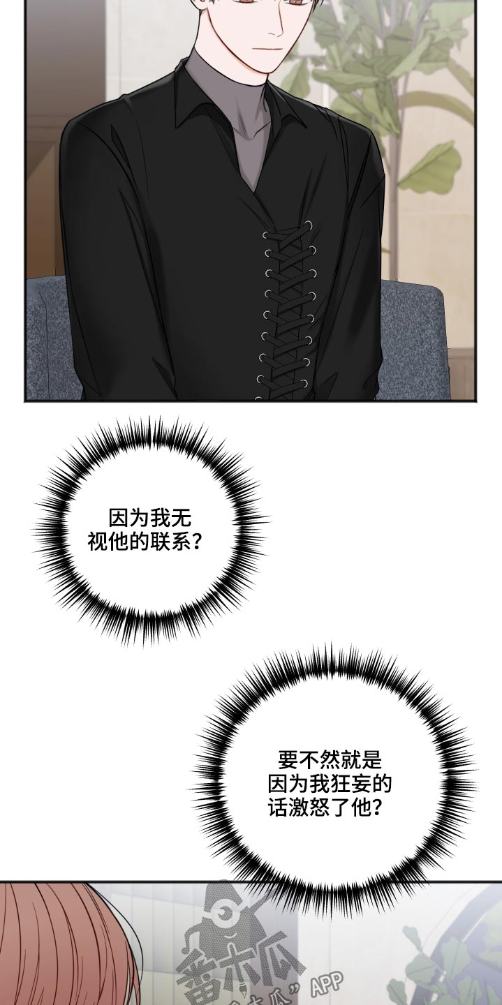 友好协商协议漫画,第96章：为什么呢2图