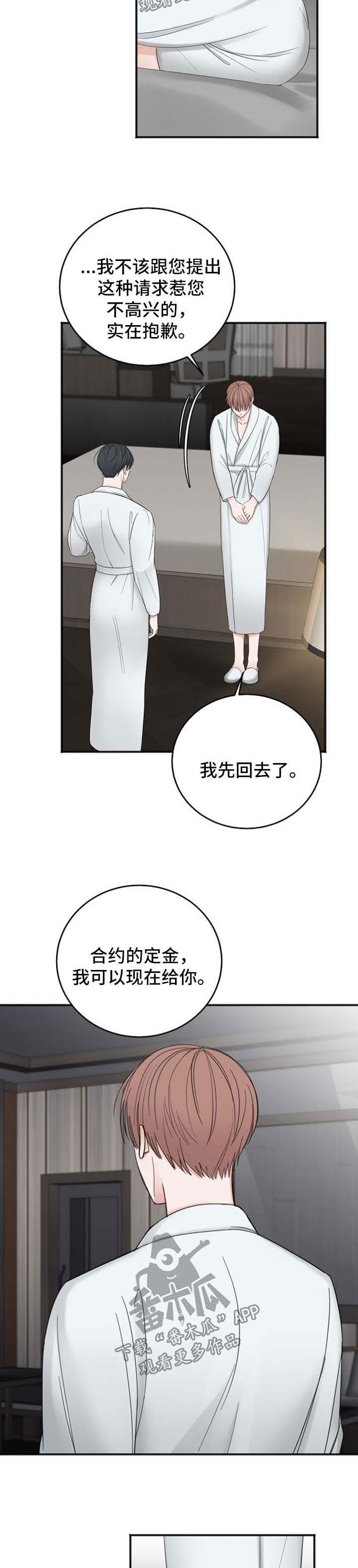 友好契约漫画,第38章：借钱5图