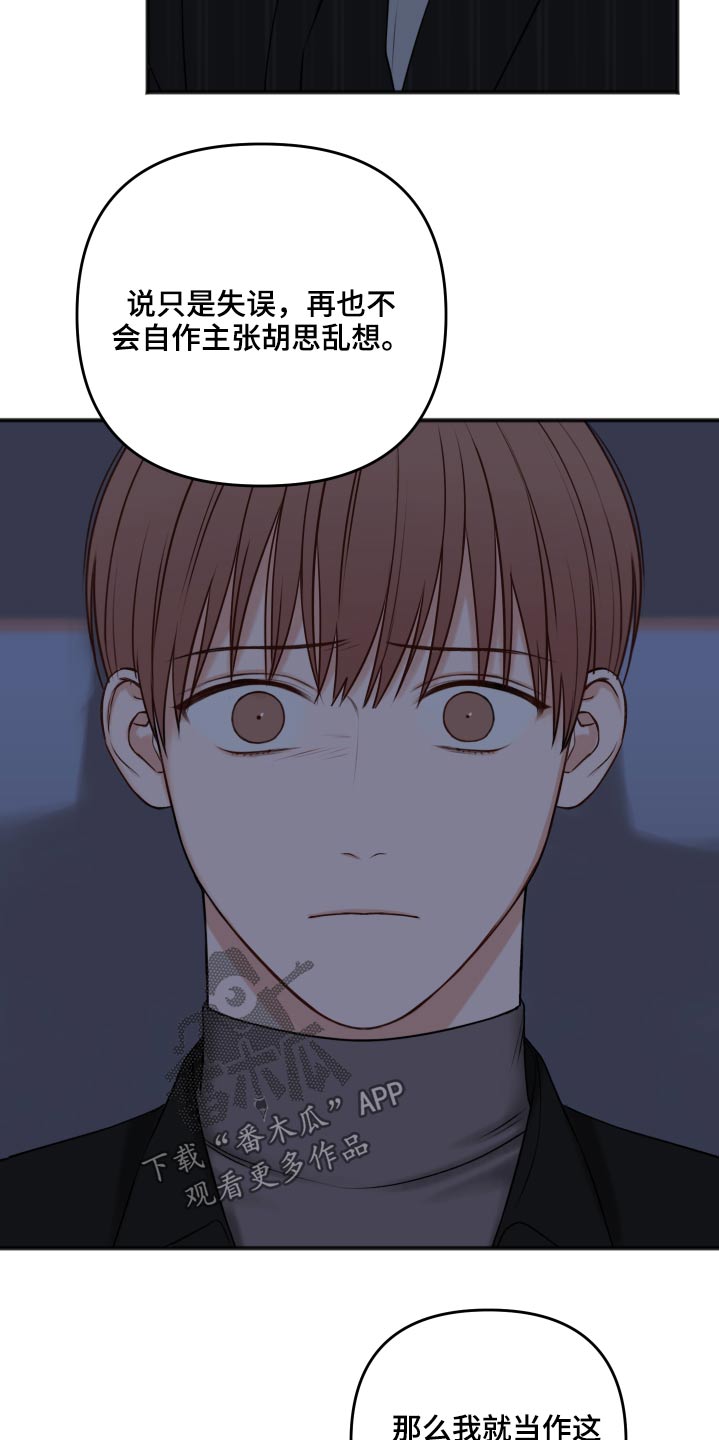 友好契约漫画,第98章：早该结束3图