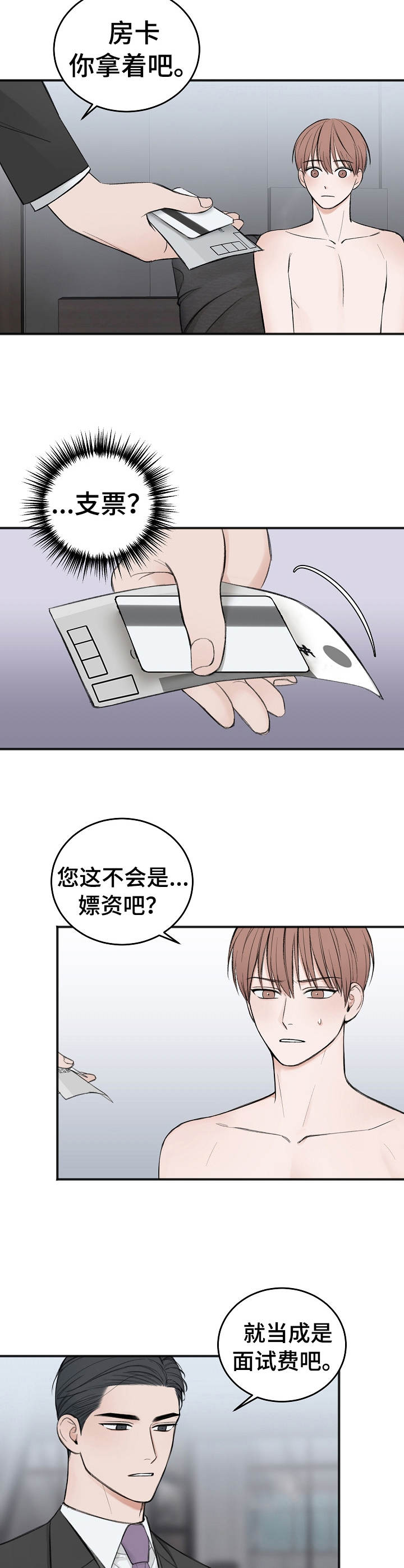 友好契约漫画,第22章：支票3图