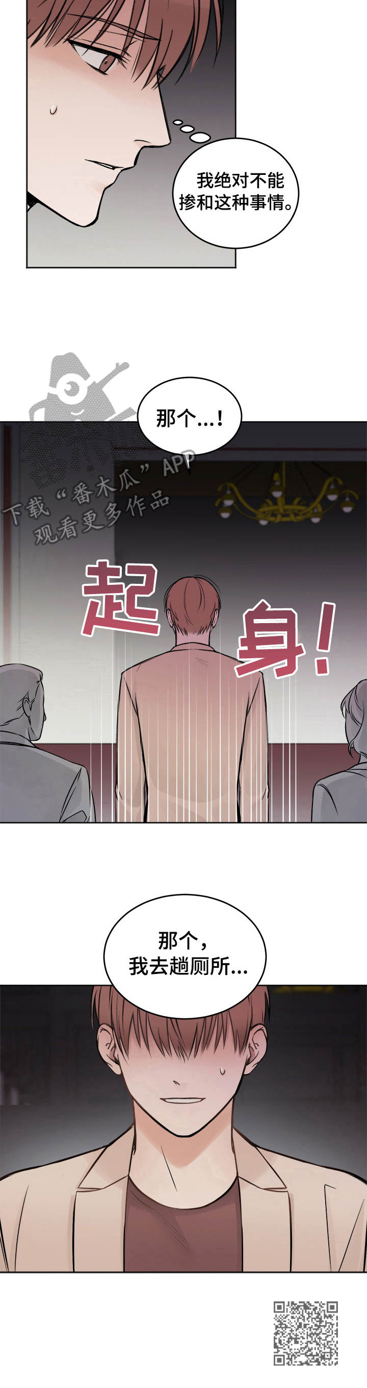 友好契约漫画,第2章：好东西1图