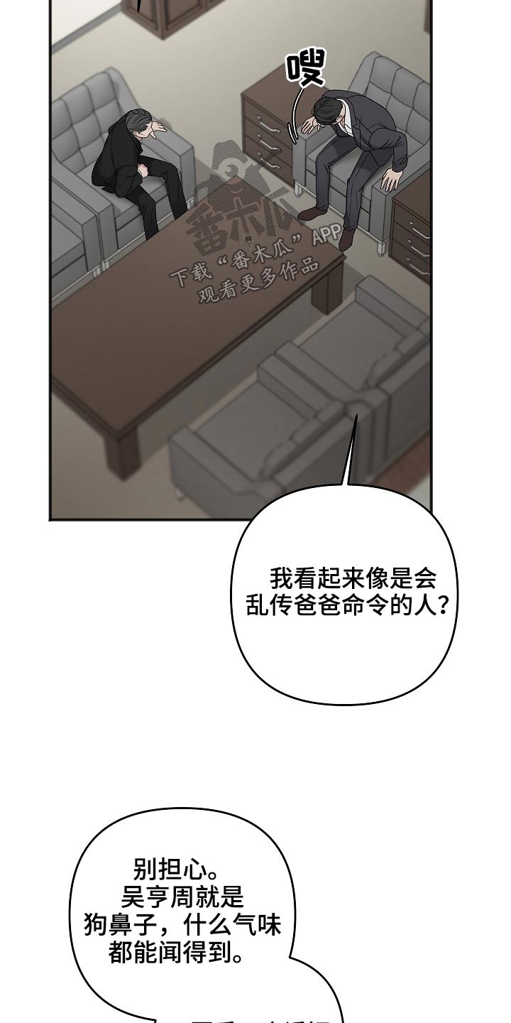 友好契约漫画,第115章：无法接通2图