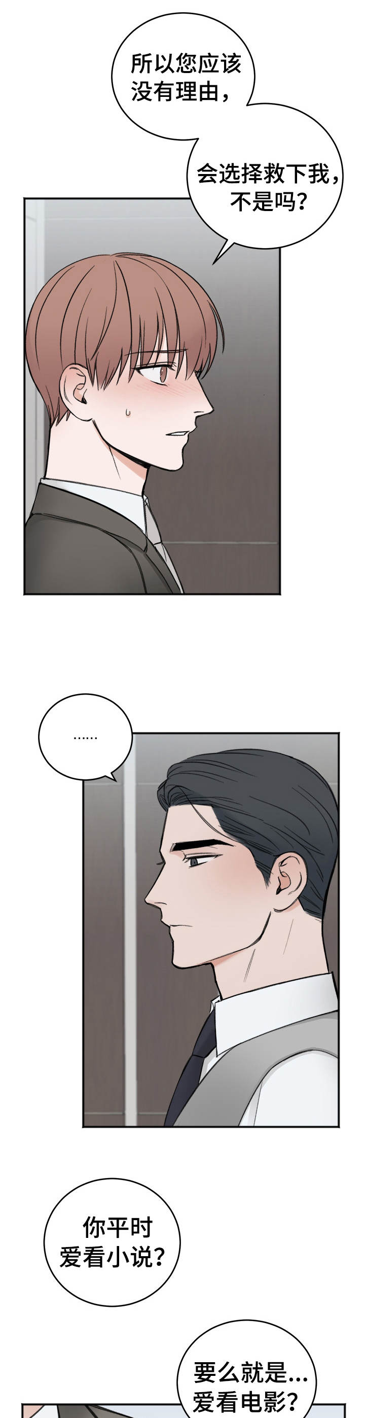 友好契约漫画,第10章：无法想象3图