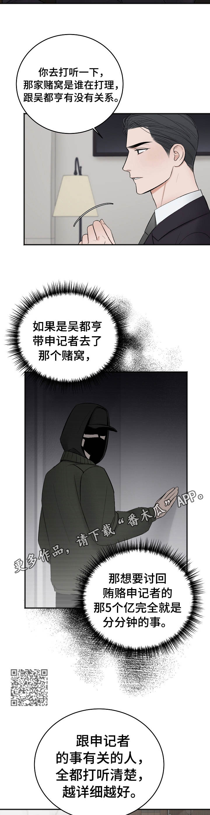 友好契约漫画,第32章：眼光2图