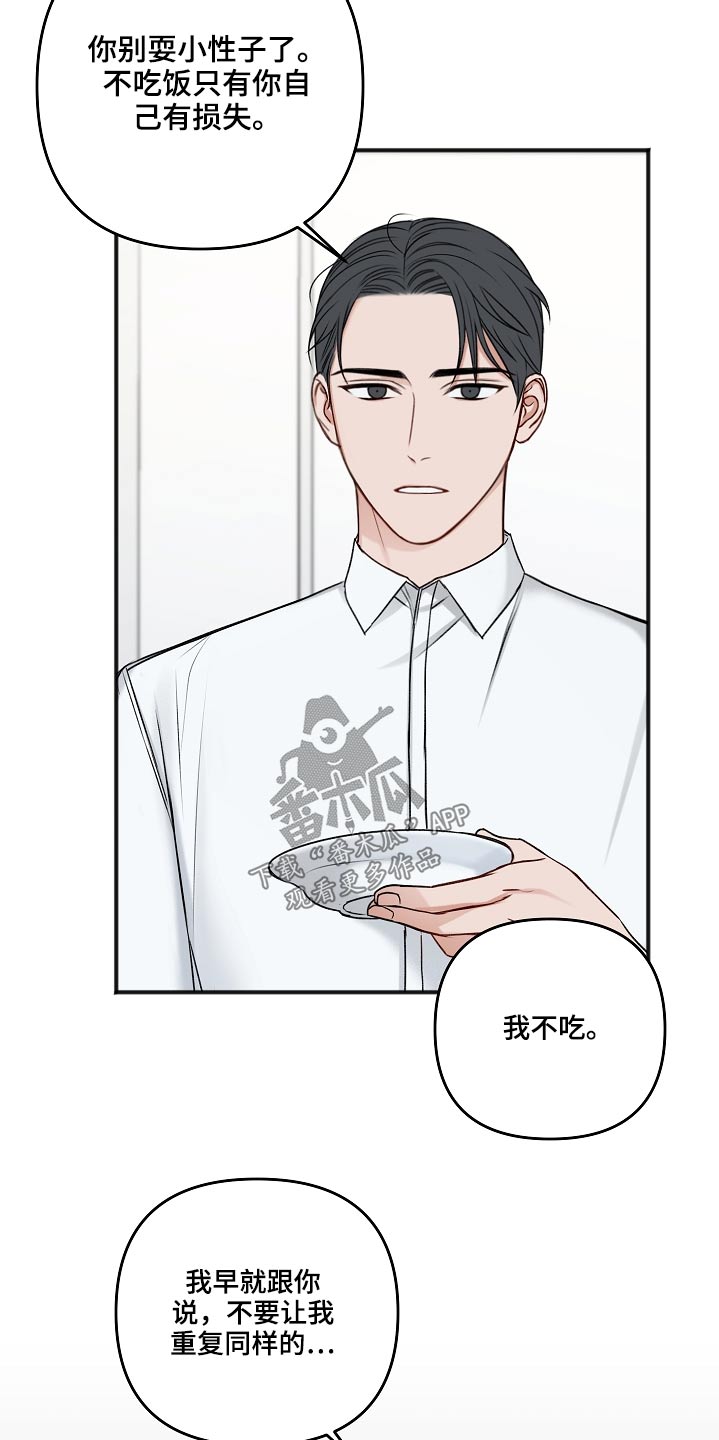 友好契约漫画,第104章：不想吃5图