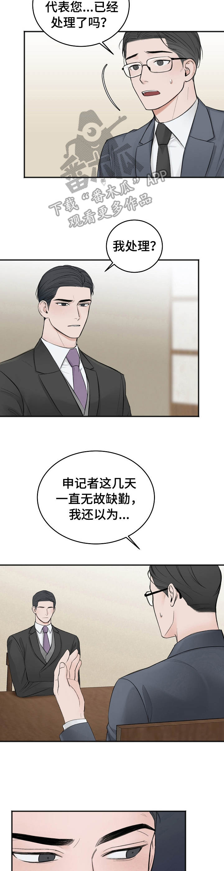 友情契约下载漫画,第23章：调查5图