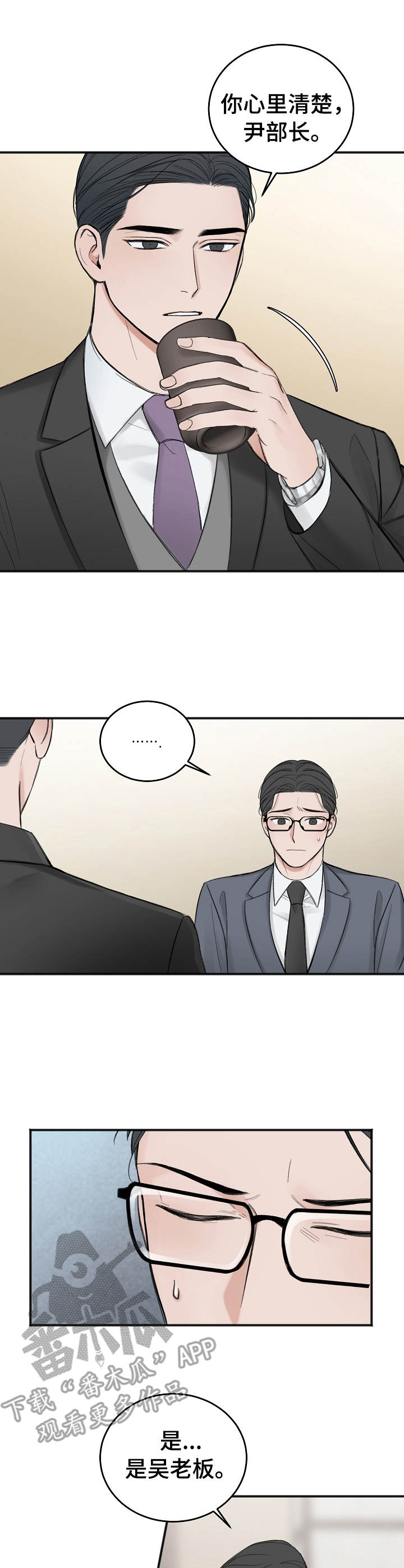 友情契约下载漫画,第23章：调查3图