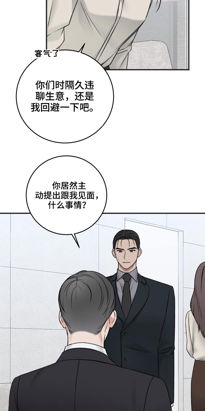 友好的的英文漫画,第87章：把柄5图