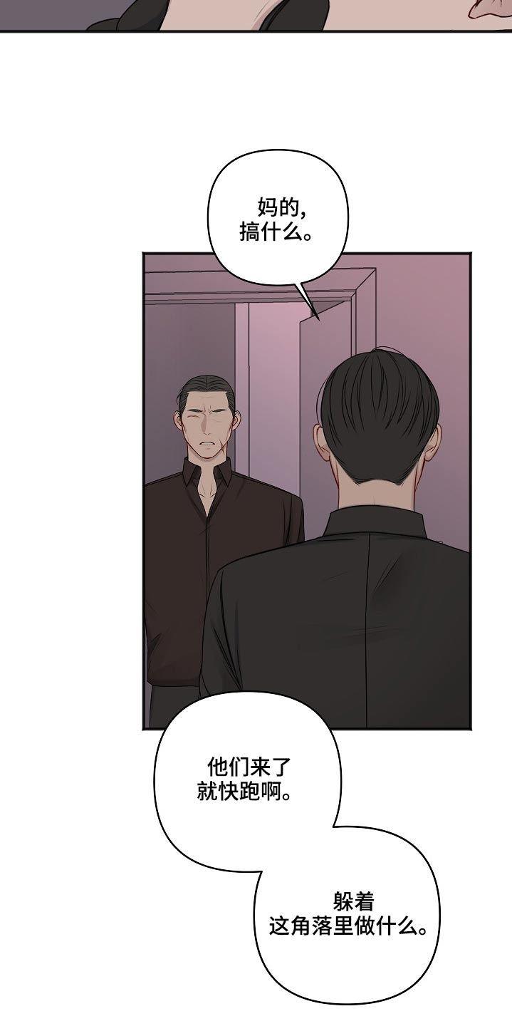 友好契约漫画,第121章：嫁祸1图