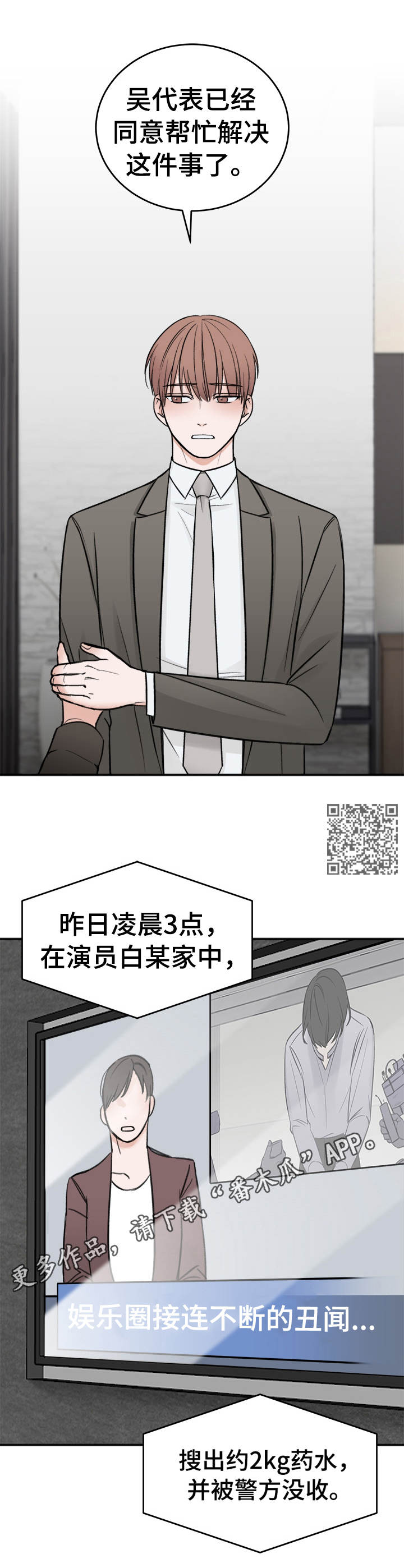 友情契约下载漫画,第11章：说不出口2图