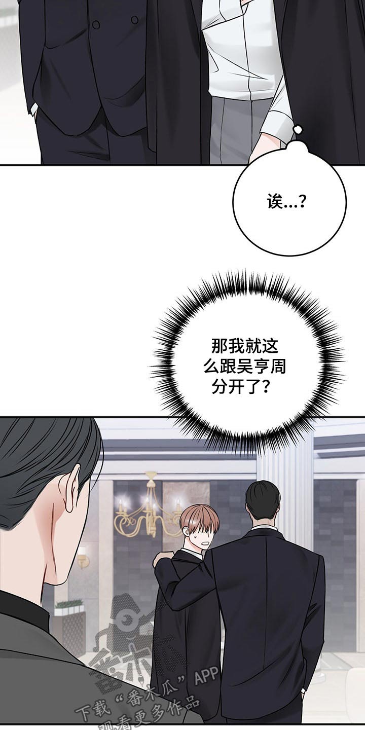 友好契约漫画,第79章：衣服1图