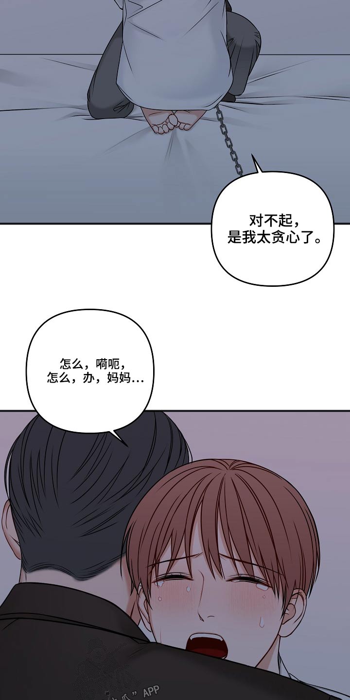 友好契约漫画,第107章：怎么办2图