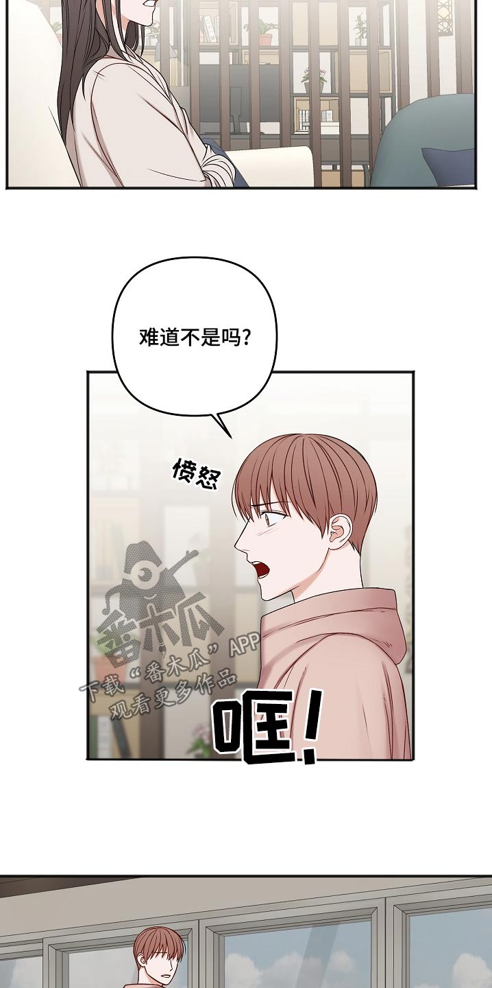 友好契约漫画,第119章：迟了一步3图