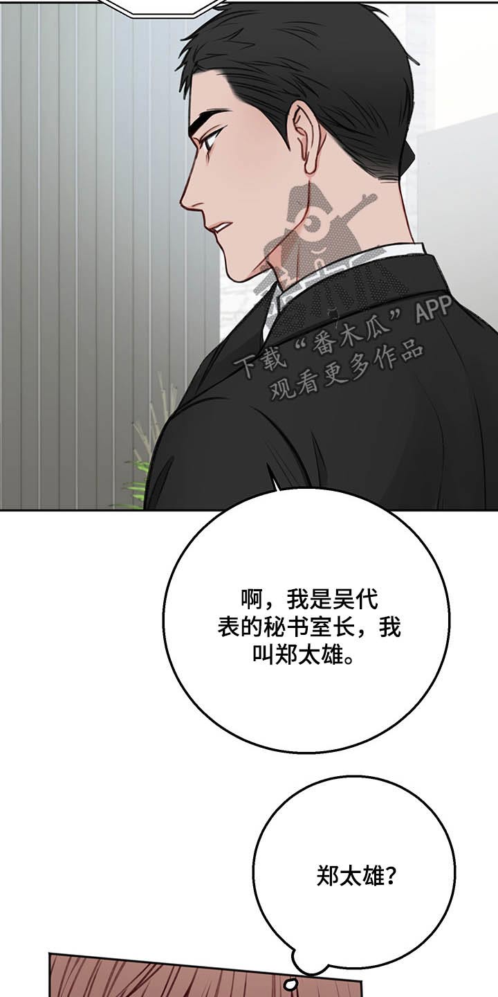 友情契约下载漫画,第65章：询问1图