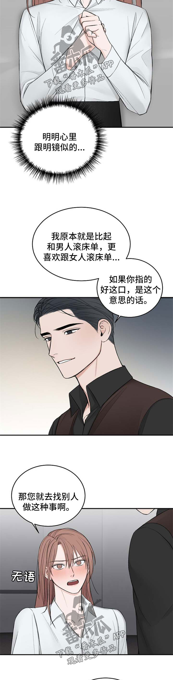 友好协商协议漫画,第34章：好这口4图