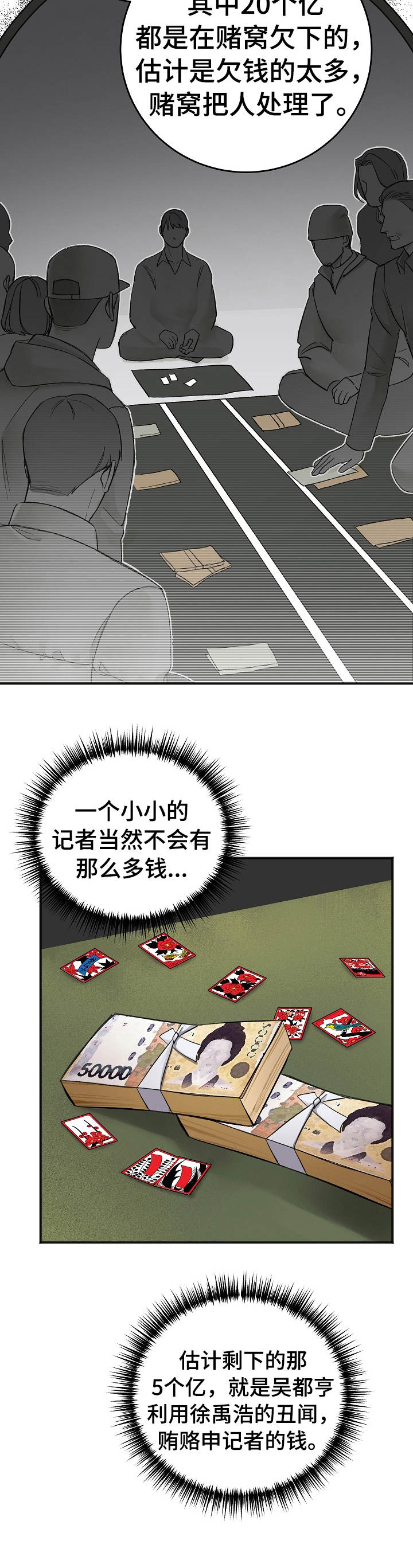 友好契约漫画,第32章：眼光4图