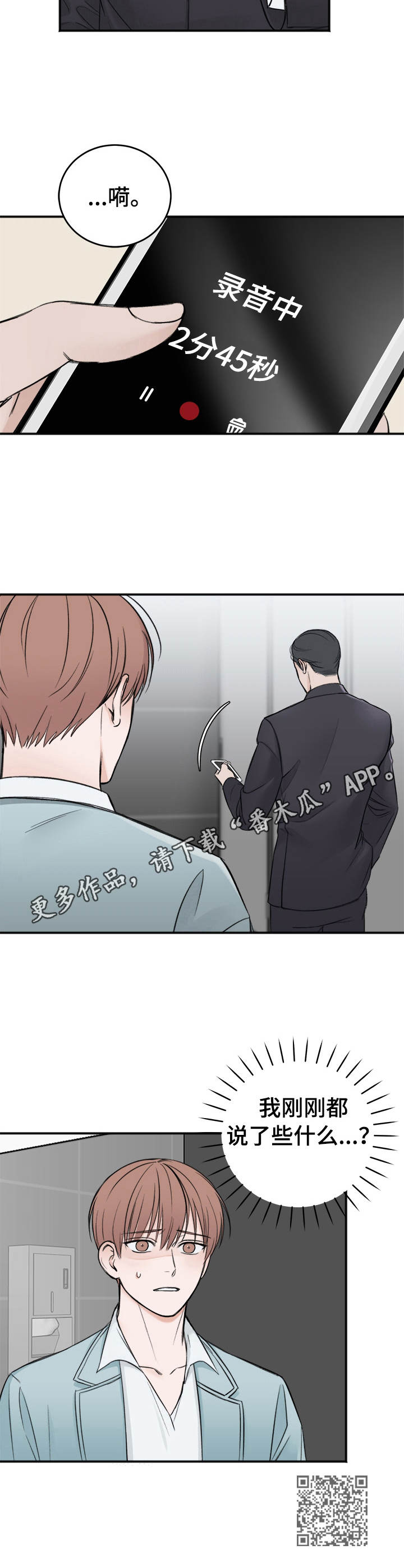 友好契约漫画,第17章：录音2图