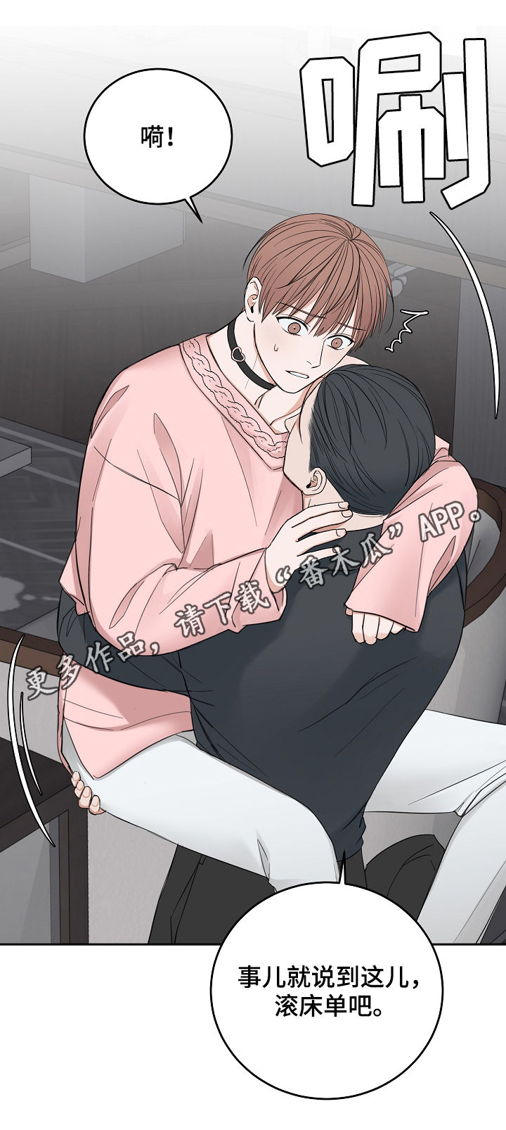 友好契约漫画,第42章：我也讨厌他1图