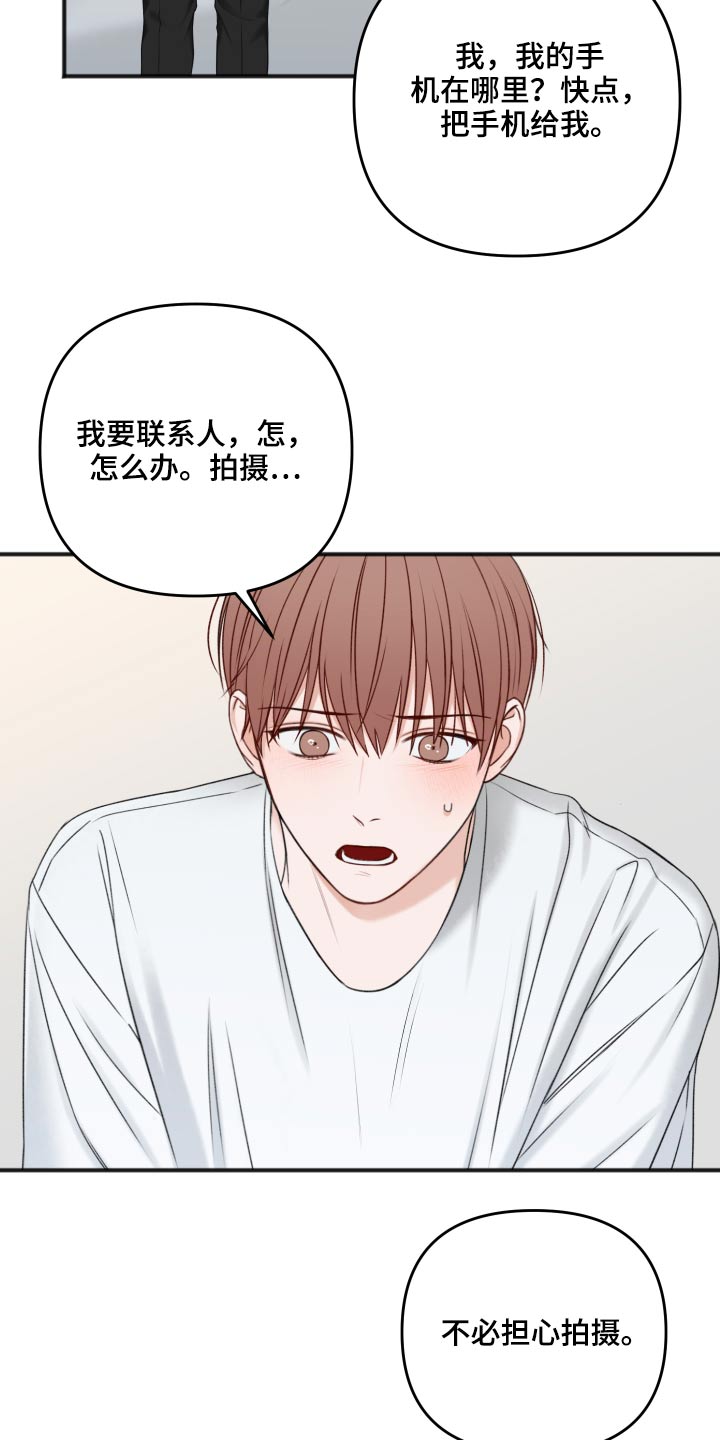 友情契约下载漫画,第101章：不必担心4图