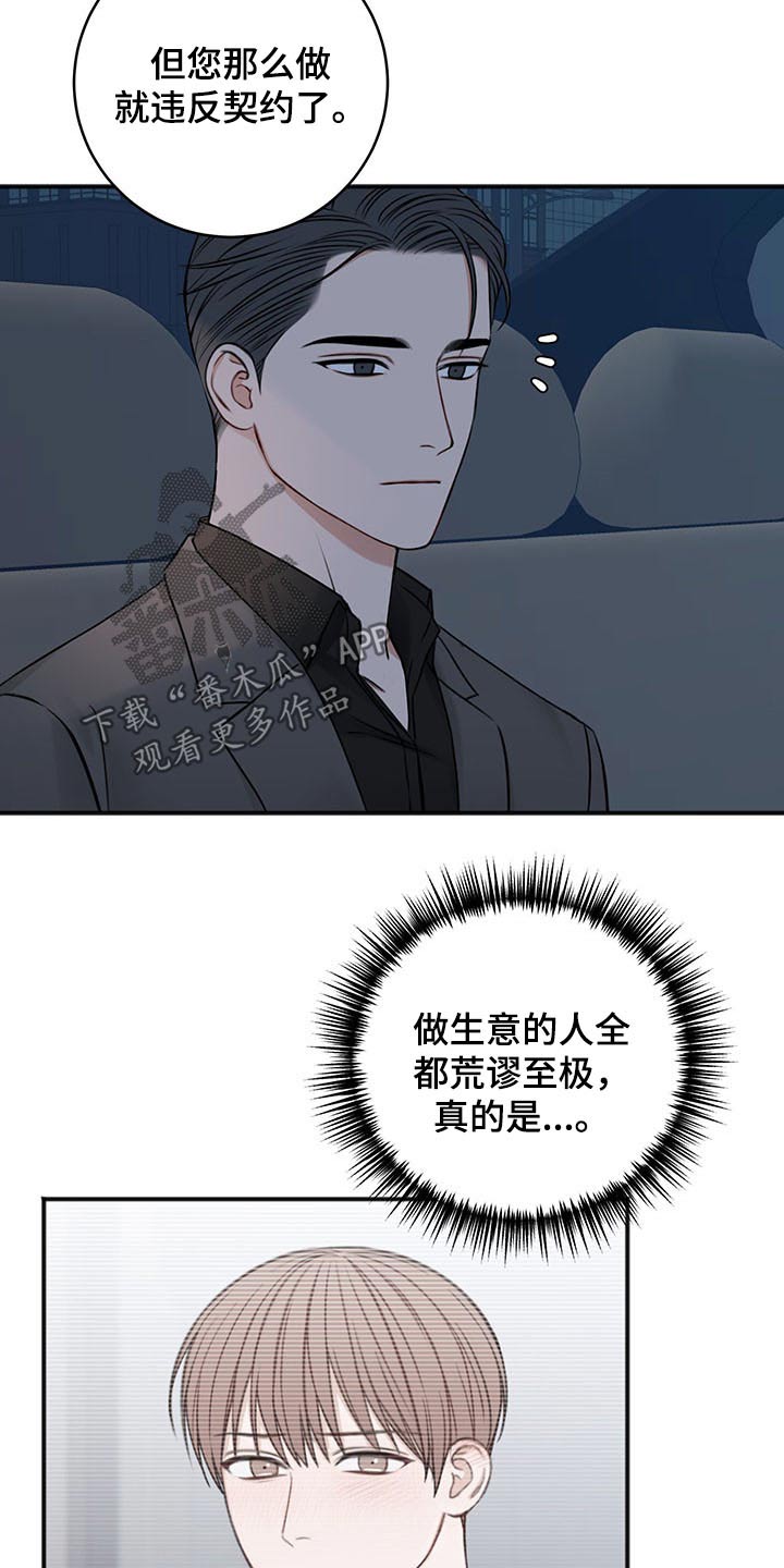 友好恋爱合约漫画,第80章：好好休息5图