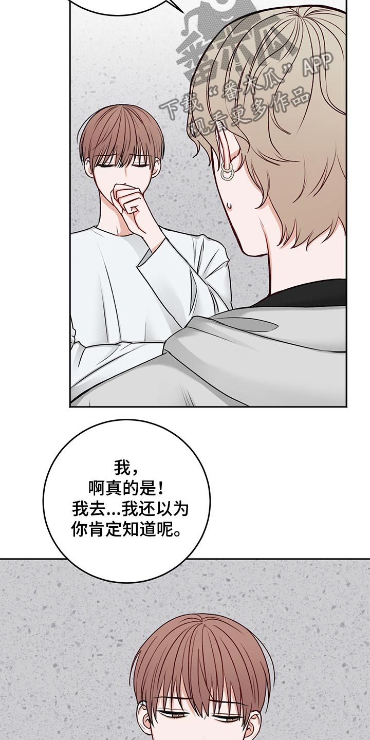 契约友爱漫画,第69章：猜想2图