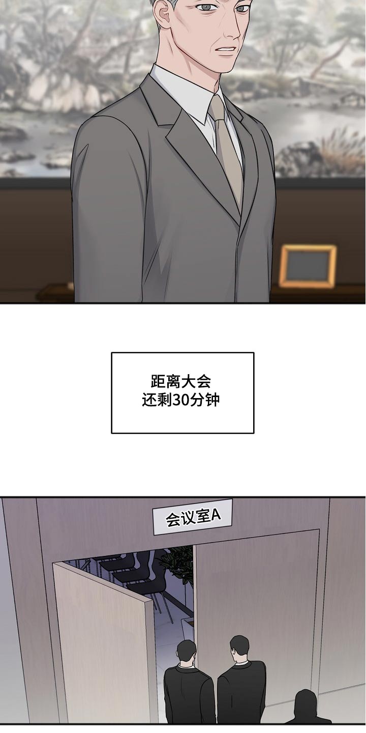 友好合同有效吗漫画,第127章：股东大会2图