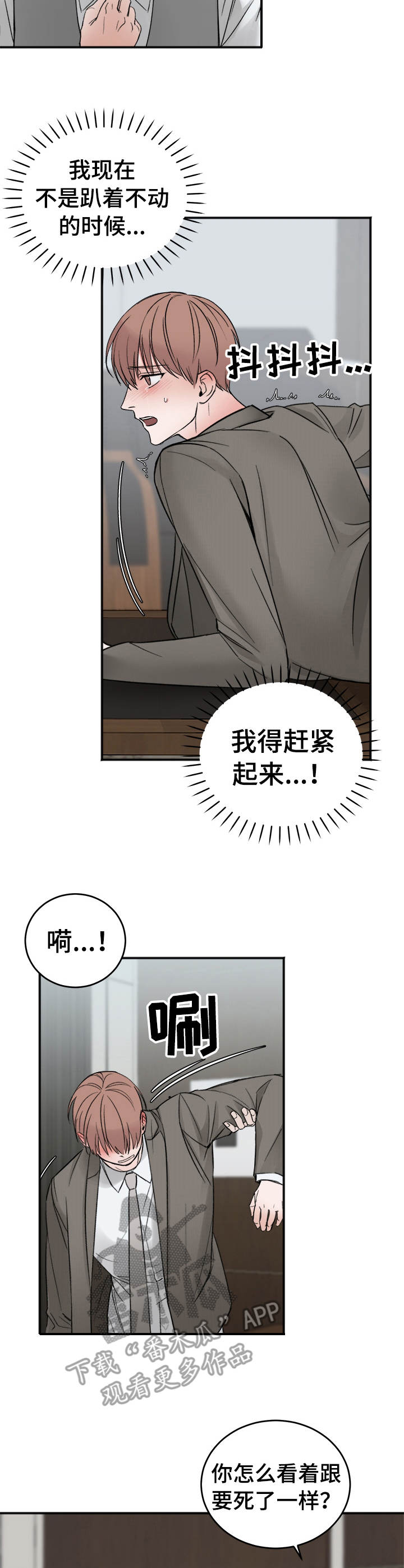 友好契约漫画,第10章：无法想象2图