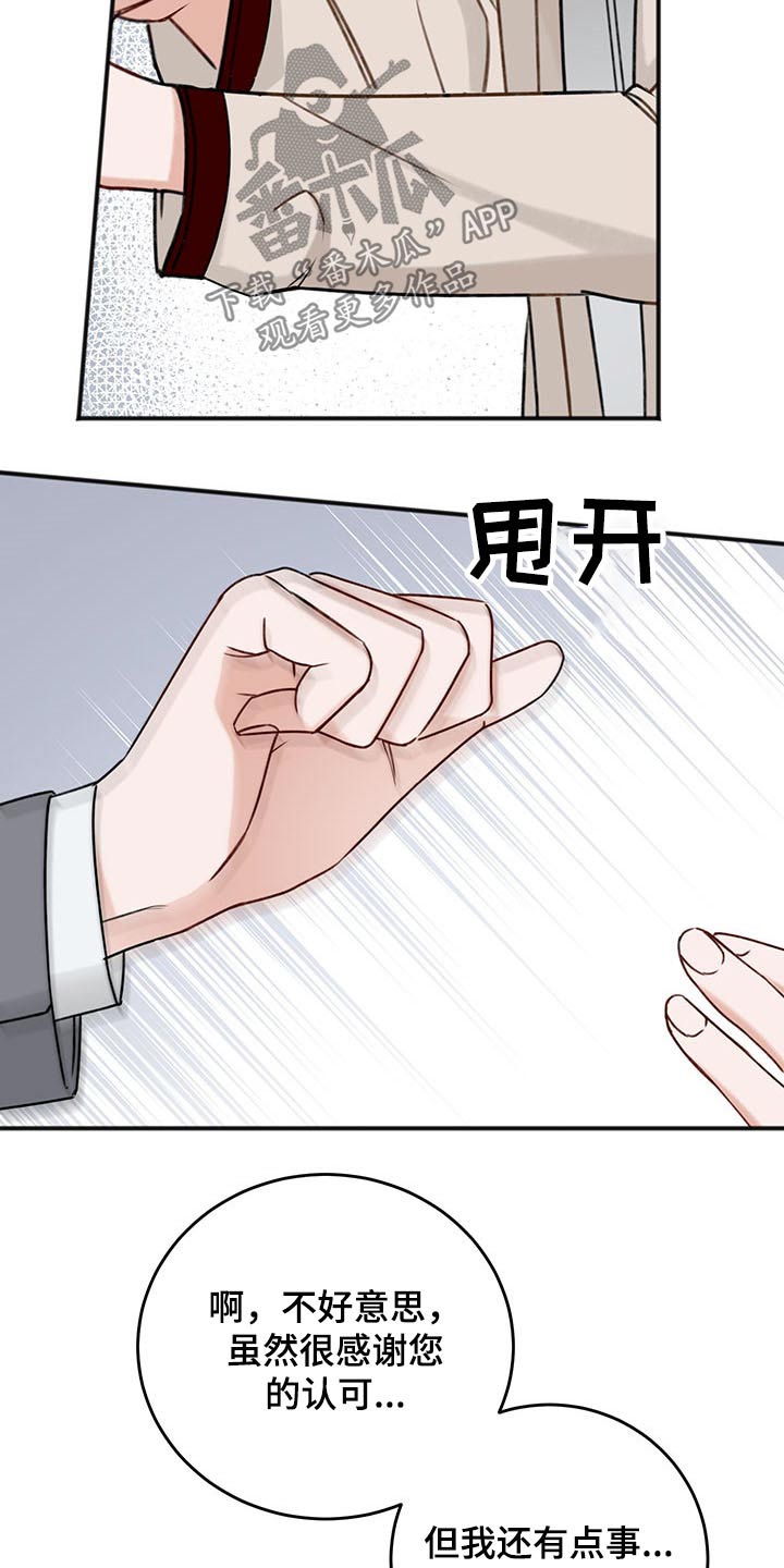 友好契约漫画,第78章：嚣张2图