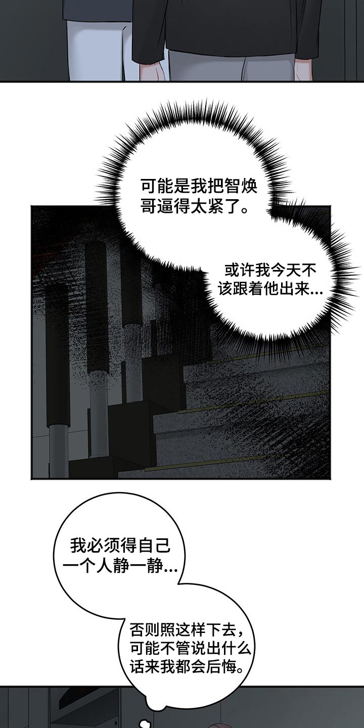 友好契约漫画,第70章：冷静冷静1图