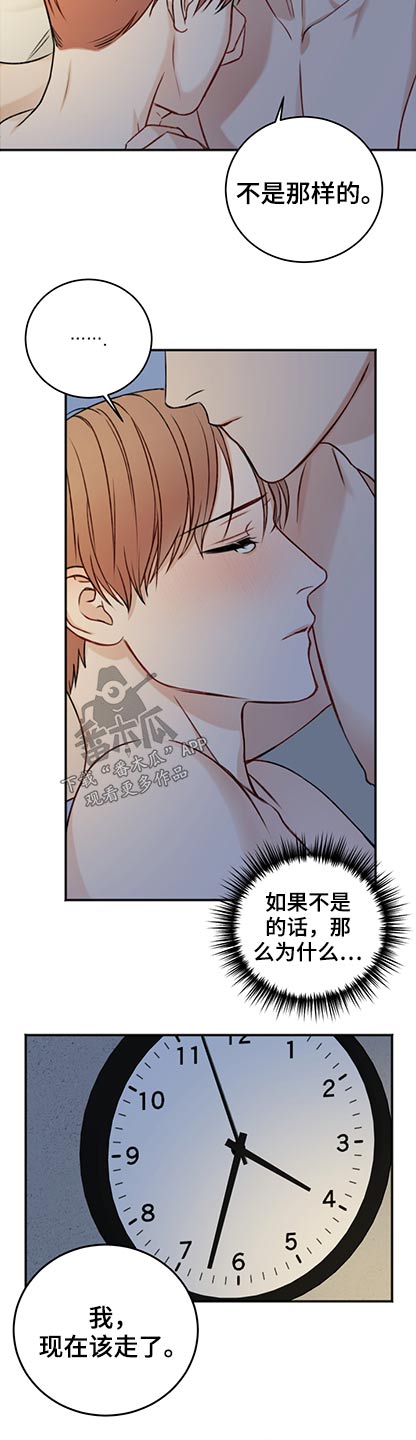 友好合同有效吗漫画,第85章：该走了3图