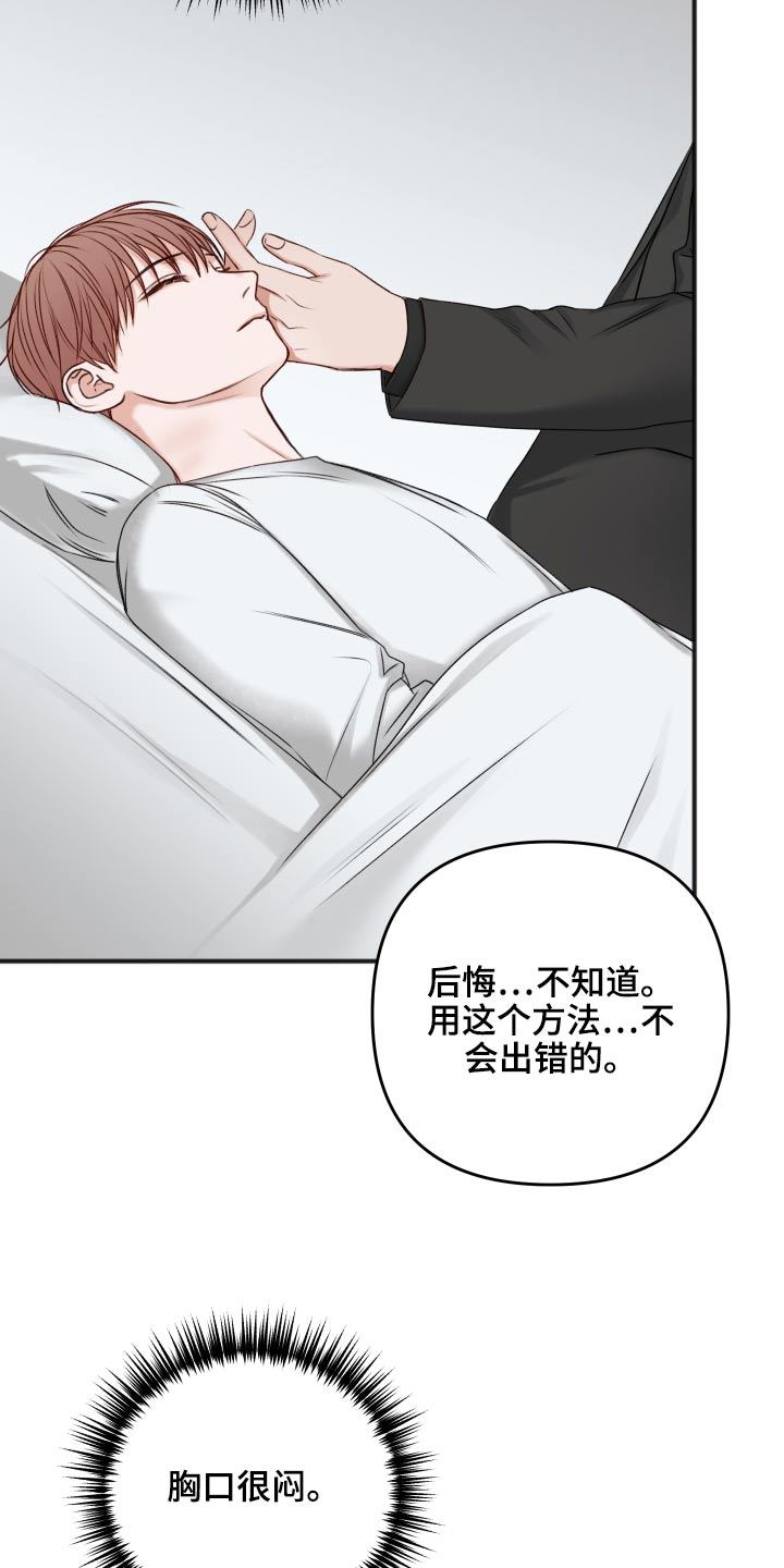 友好协商协议漫画,第100章：迷晕2图
