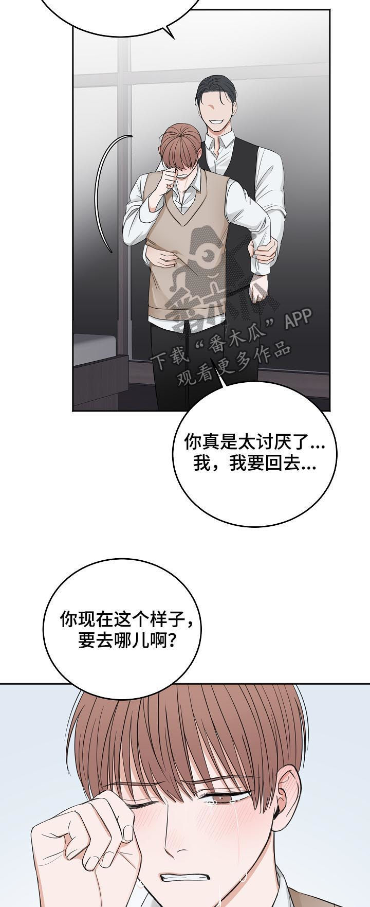 友好的的英文漫画,第46章：哭的样子很丑1图