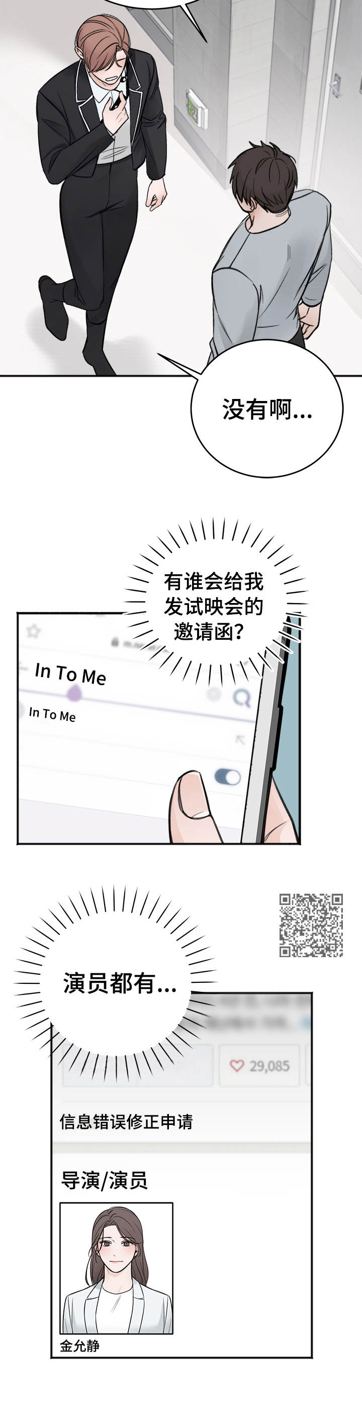 友好合同有效吗漫画,第15章：邀请函2图