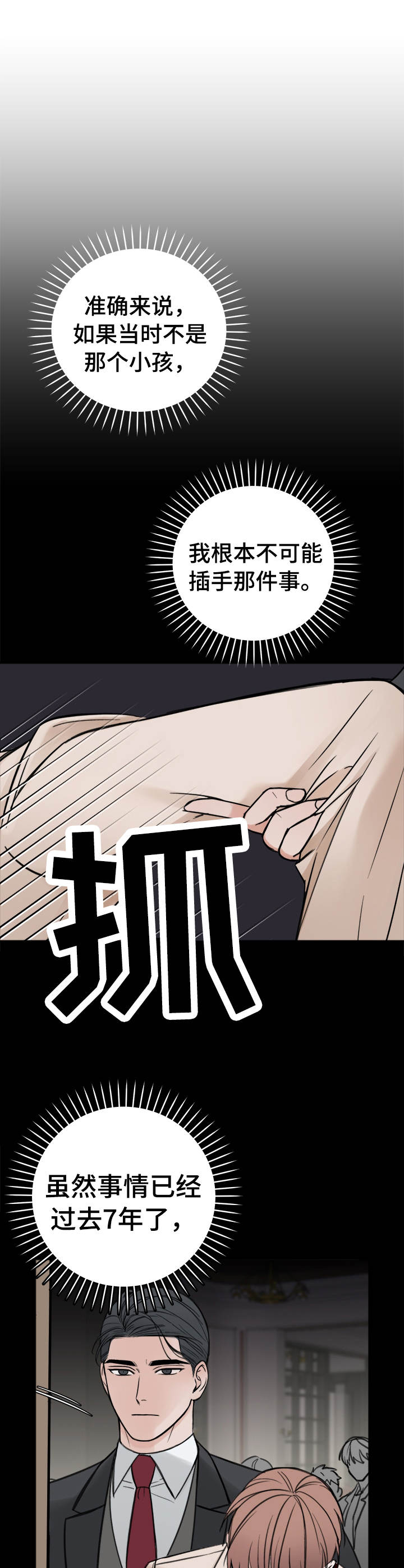 友好契约漫画,第15章：邀请函1图