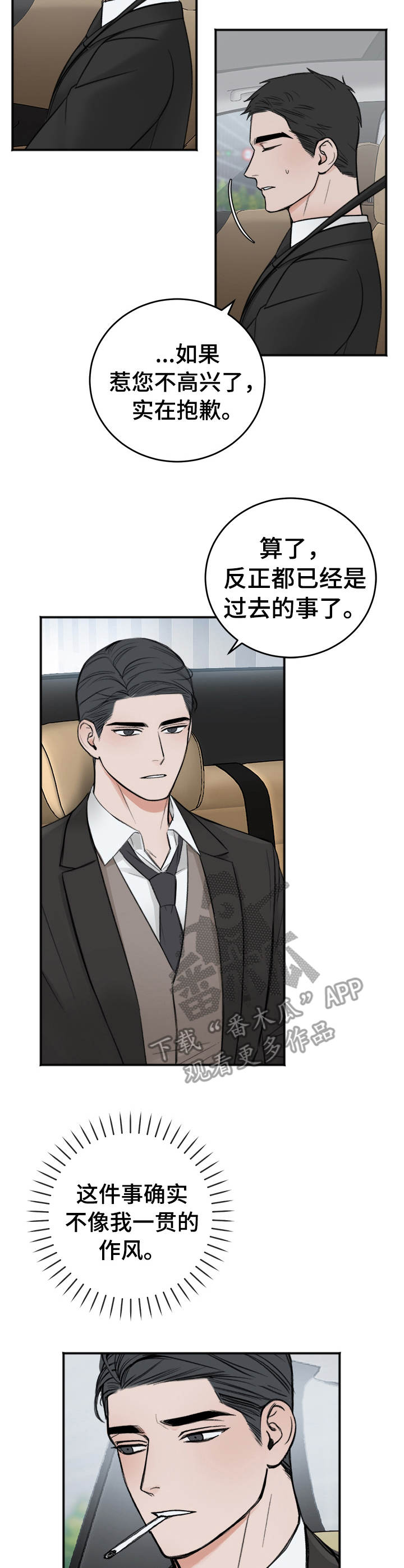 友好契约漫画完整版漫画,第14章：一贯作风4图