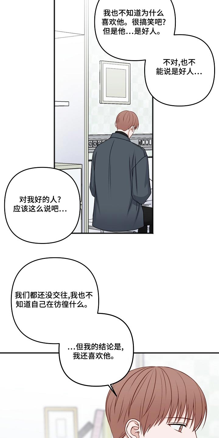 友好恋爱合约漫画,第128章：消息4图